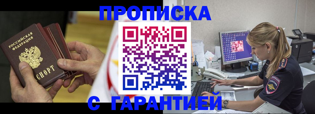 прописка гарантия в Луге